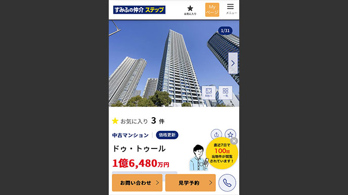 セントラルレジデンス新宿シティタワーの当社ホームページへの掲載