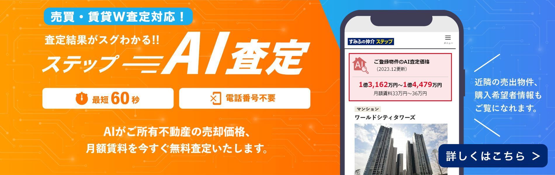 セントラルレジデンス新宿シティタワーのステップAI査定